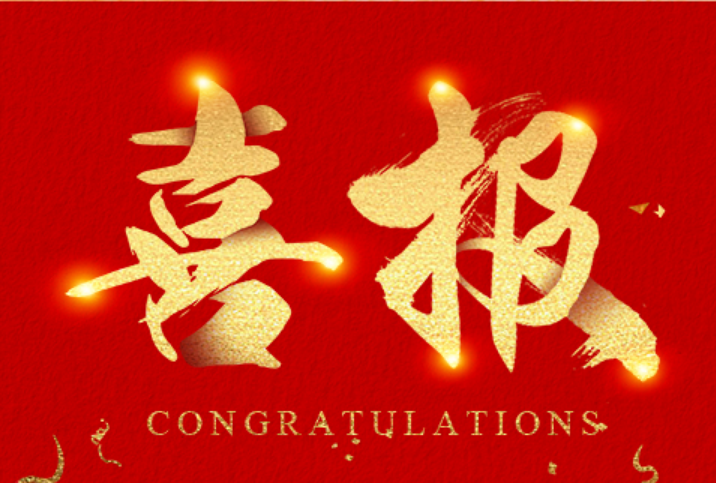 恭喜我司与建筑设计公司签约成功！