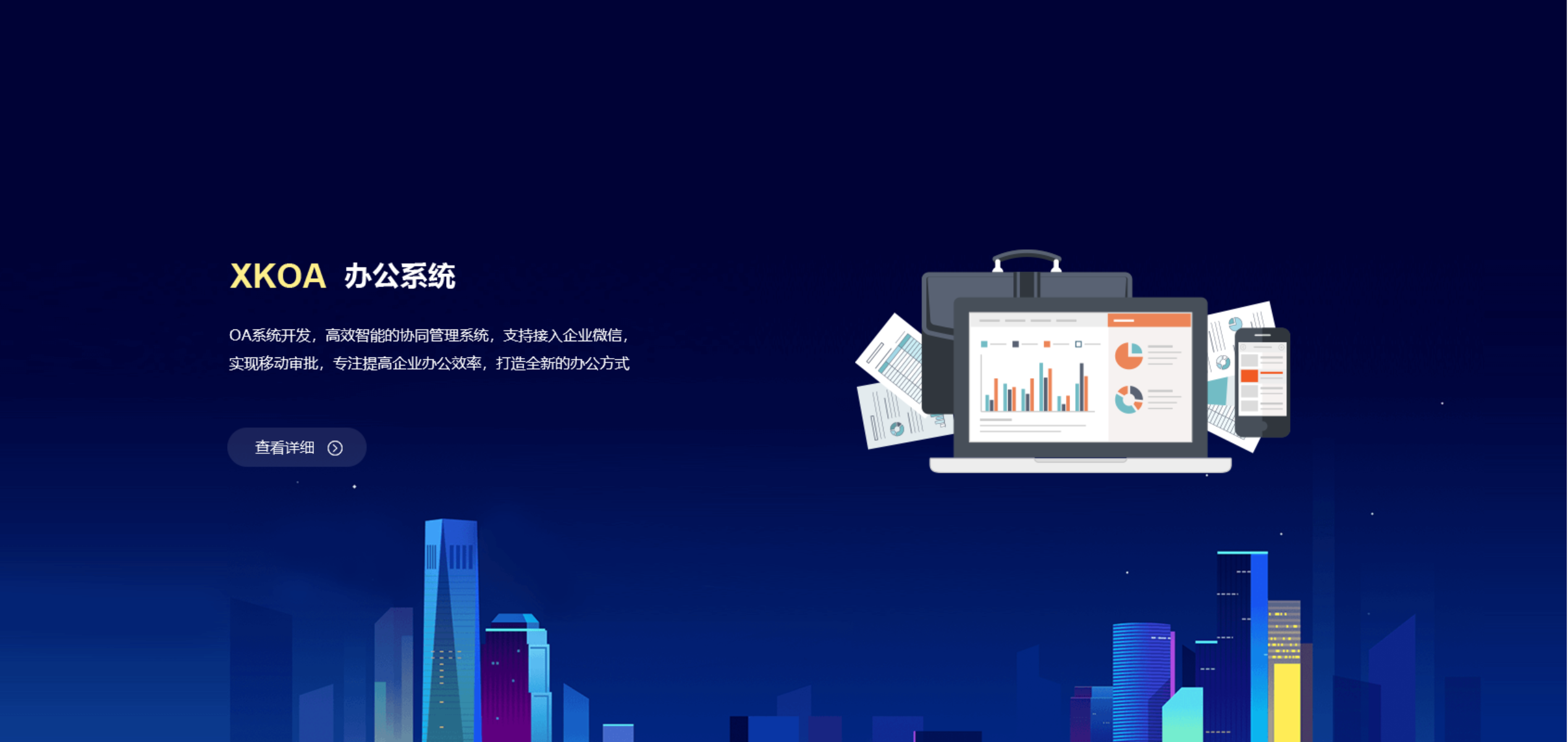 香港澳門辦公系統開發