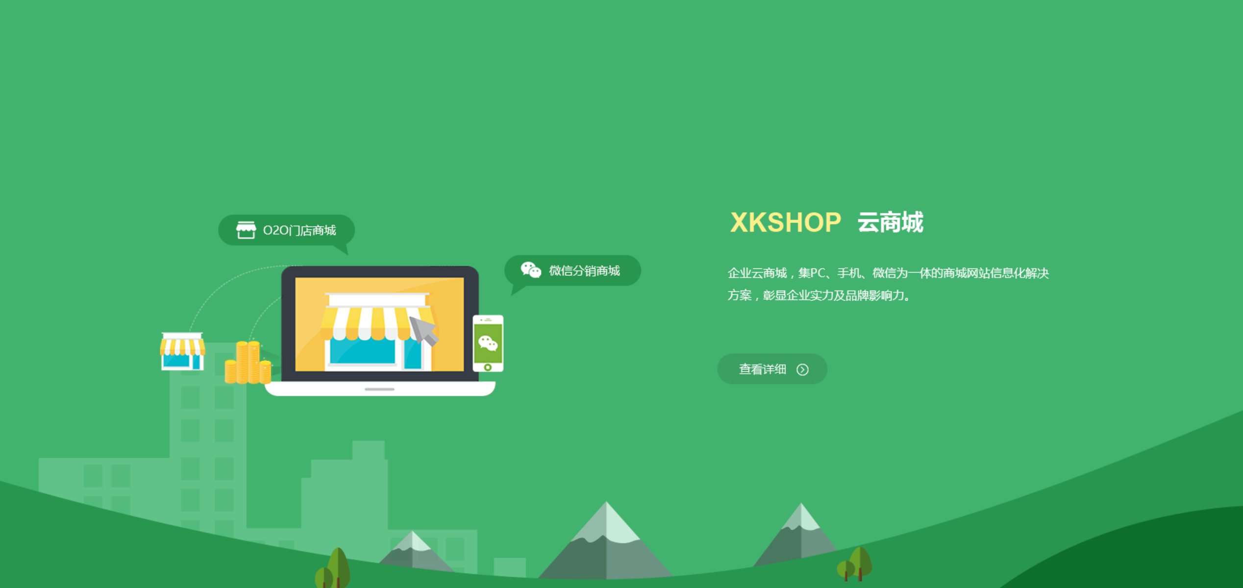 香港澳門商城開發