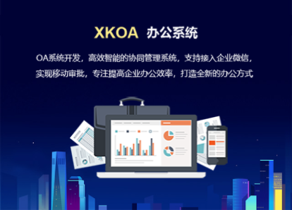 香港澳門辦公系統開發